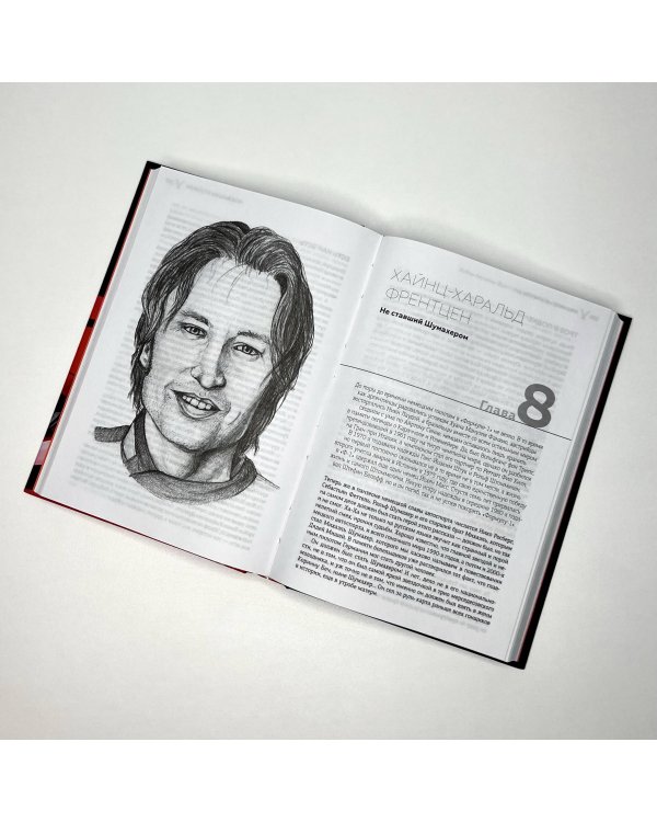 Самые слики. Хроники "Формулы-1"