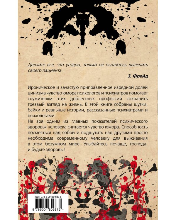 Психологи шутят. Анализируй это