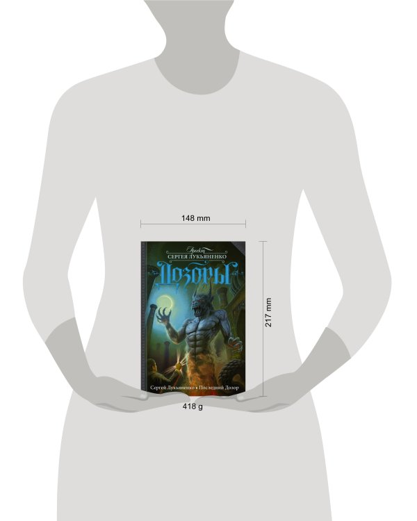 Последний Дозор