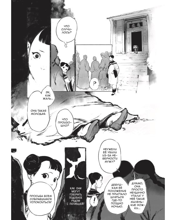 Защитница. Том 1