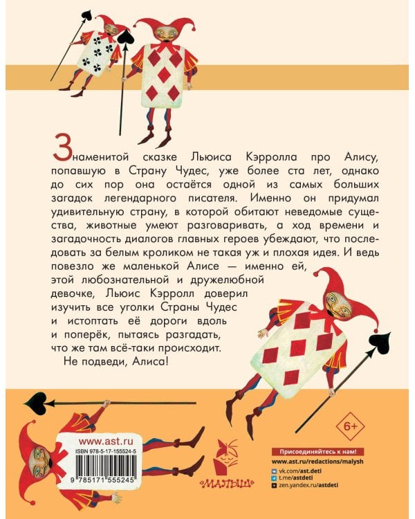 Приключения Алисы в Стране Чудес