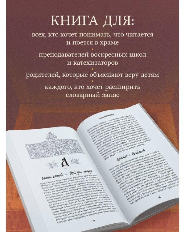 Ларец слов: открываем тайны церковнославянского языка