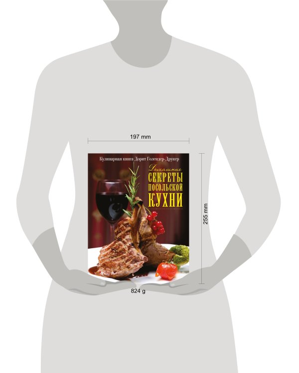 Домашние секреты посольской кухни