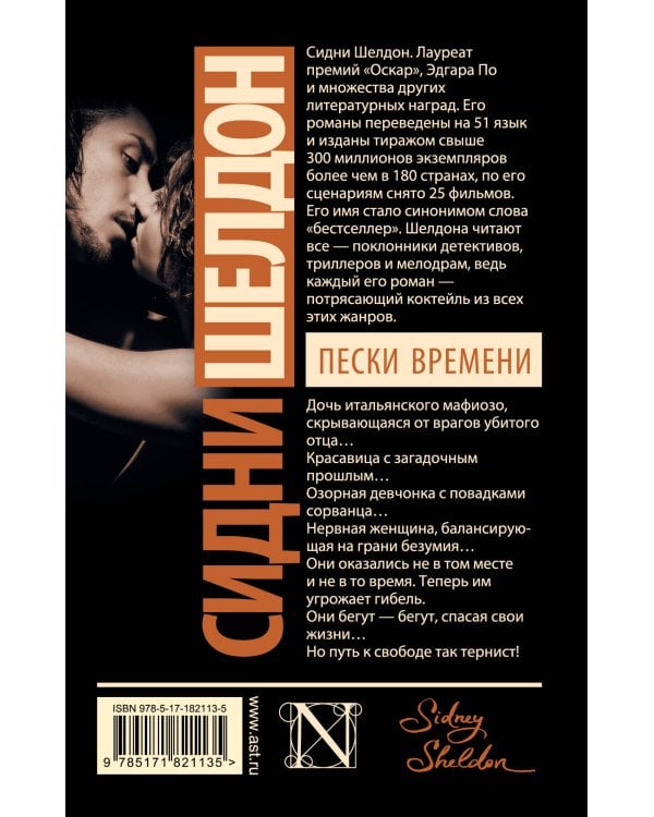 Пески времени