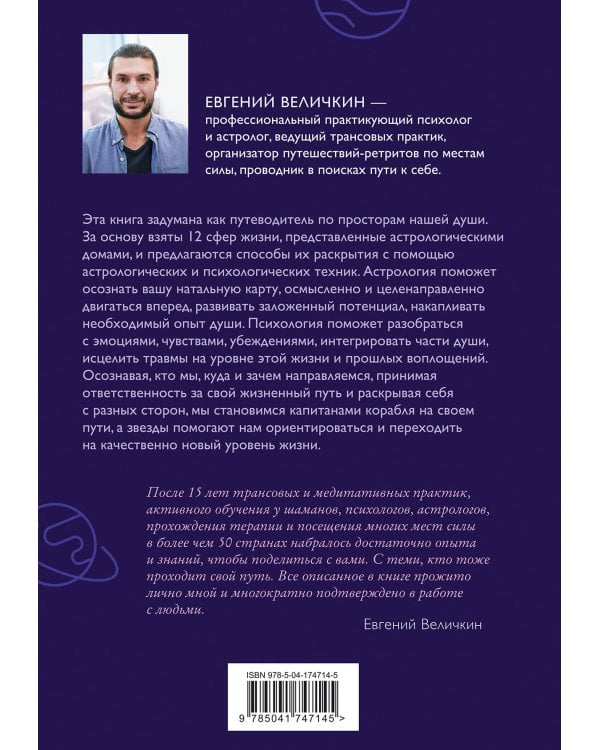 Пройди свой путь. Астрология с элементами психологии как инструмент развития 12 сфер жизни