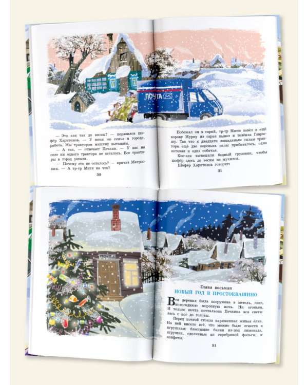 Зима в Простоквашино и другие истории