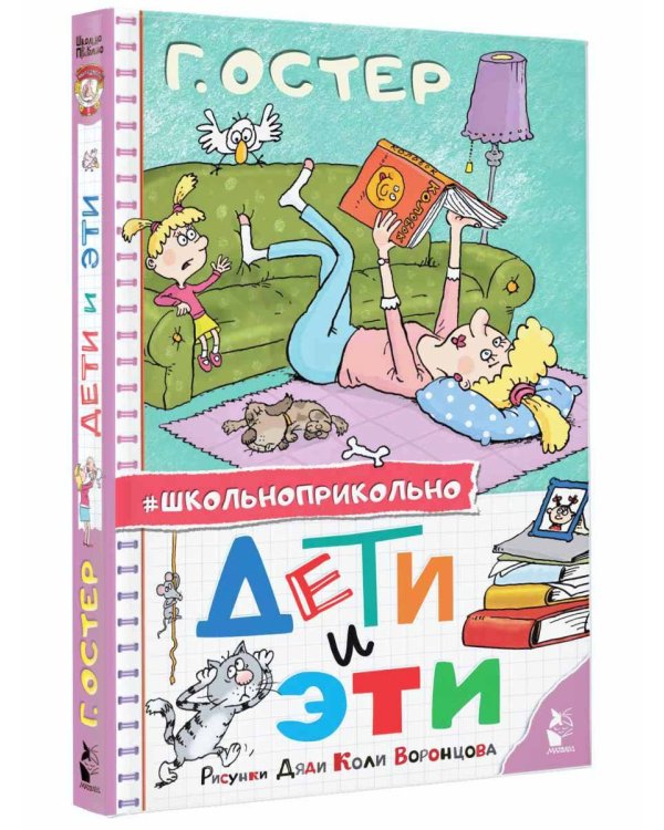 Дети и Эти. Рисунки дяди Коли Воронцова