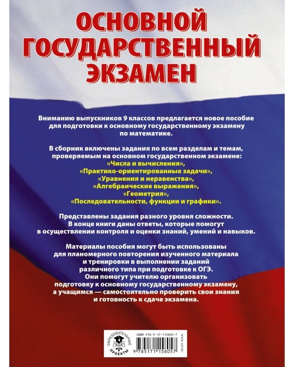 ОГЭ. Математика. Большой сборник тематических заданий для подготовки к основному государственному экзамену