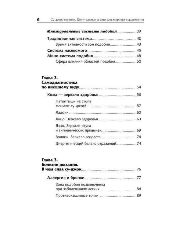 Самоучитель китайской медицины. Здоровье на каждый день для всей семьи