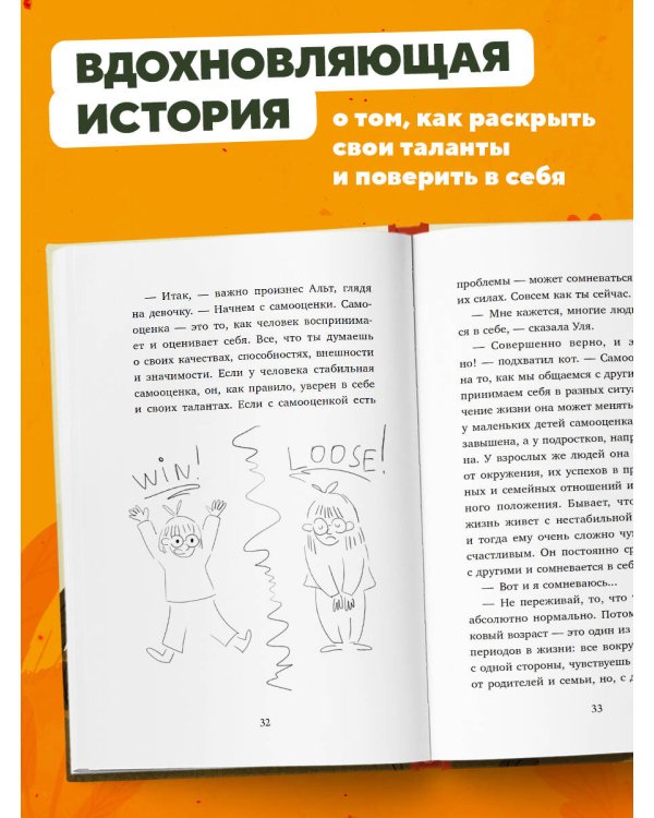 Говорящий кот и уроки любви к себе. Как стать звездой класса, даже если ты себе не нравишься
