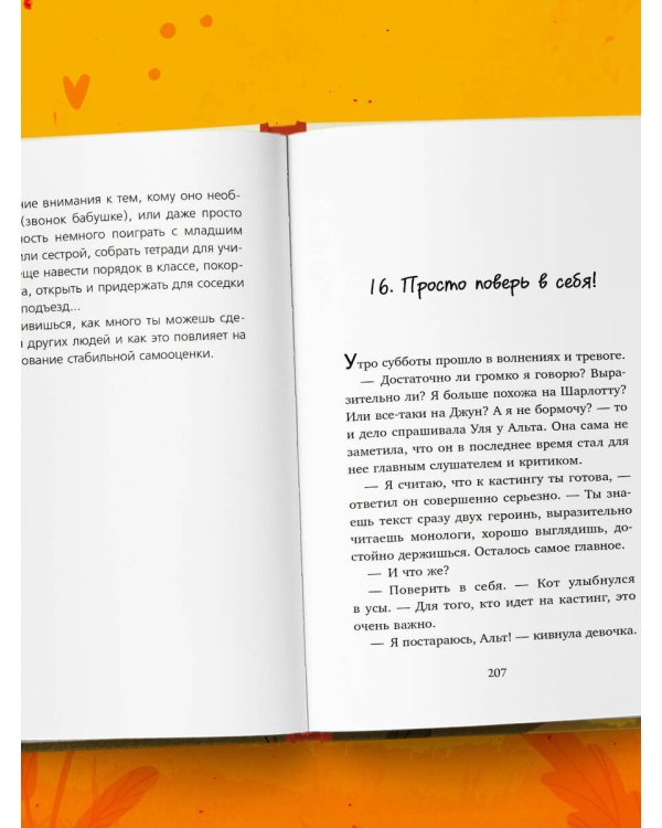 Говорящий кот и уроки любви к себе. Как стать звездой класса, даже если ты себе не нравишься