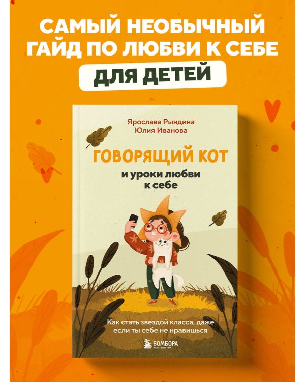 Говорящий кот и уроки любви к себе. Как стать звездой класса, даже если ты себе не нравишься