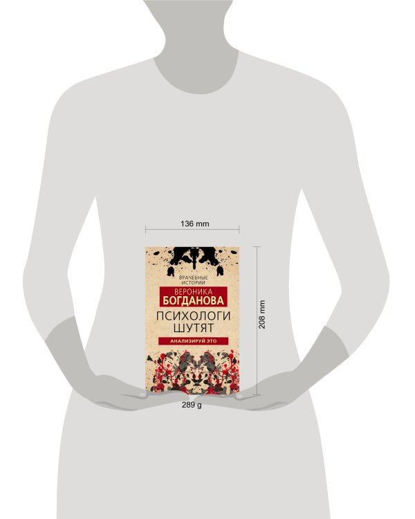 Психологи шутят. Анализируй это