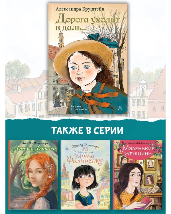 Дорога уходит в даль...