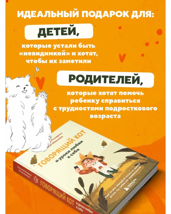 Говорящий кот и уроки любви к себе. Как стать звездой класса, даже если ты себе не нравишься