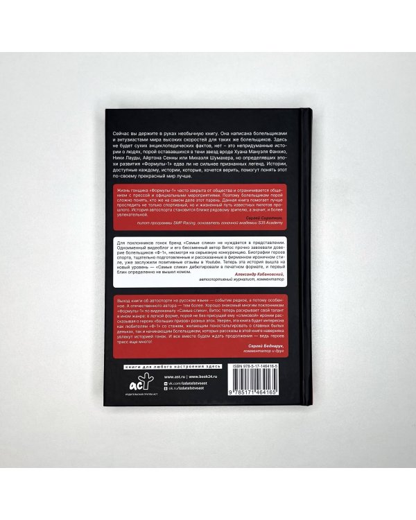 Самые слики. Хроники "Формулы-1"