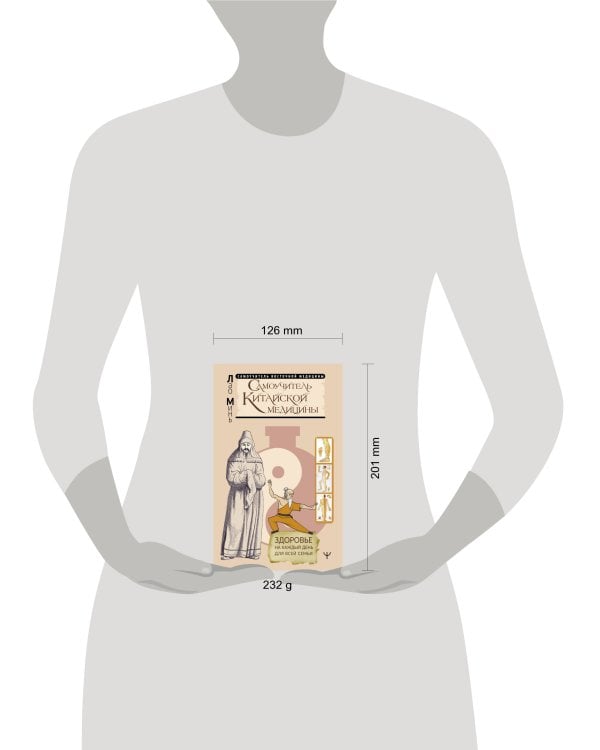 Самоучитель китайской медицины. Здоровье на каждый день для всей семьи