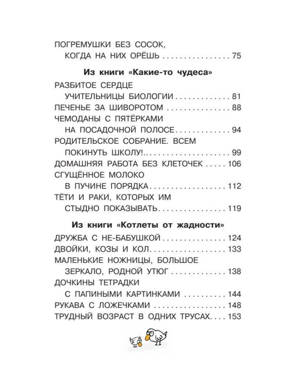 Дети и Эти. Рисунки дяди Коли Воронцова