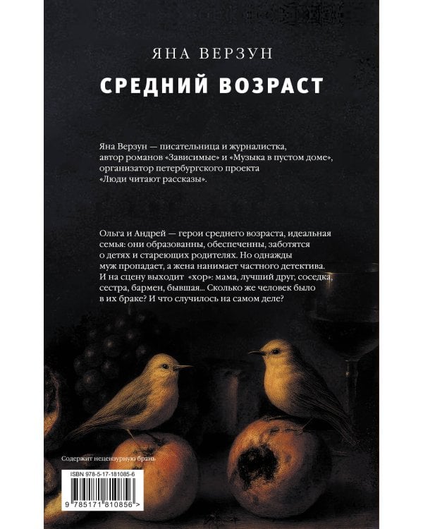 Средний возраст