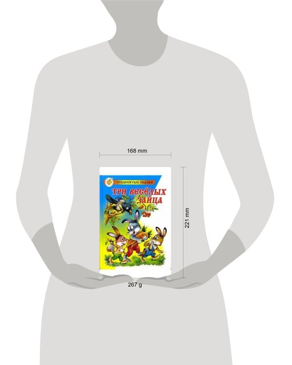 Три веселых зайца