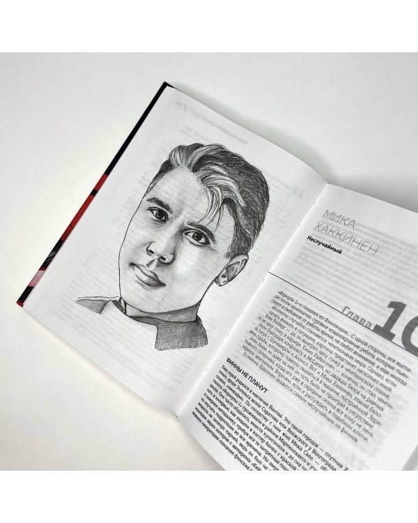 Самые слики. Хроники "Формулы-1"