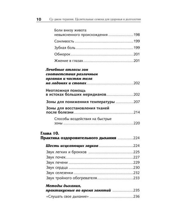 Самоучитель китайской медицины. Здоровье на каждый день для всей семьи