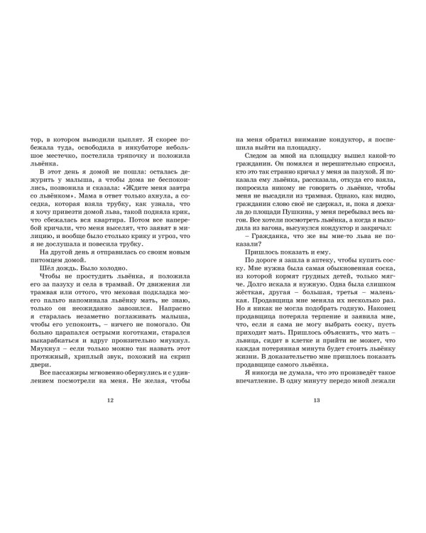 Фомка - белый медвежонок