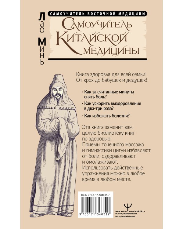 Самоучитель китайской медицины. Здоровье на каждый день для всей семьи