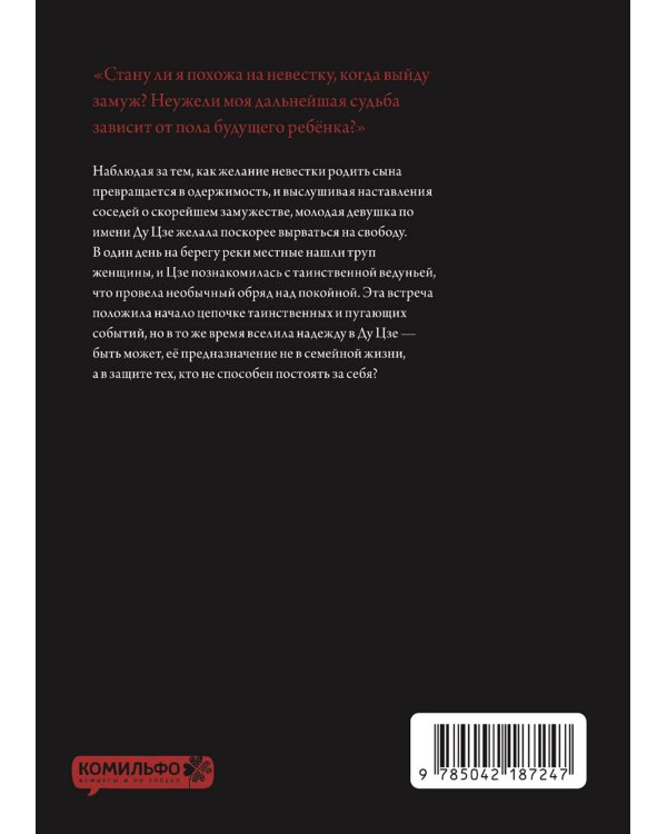 Защитница. Том 1