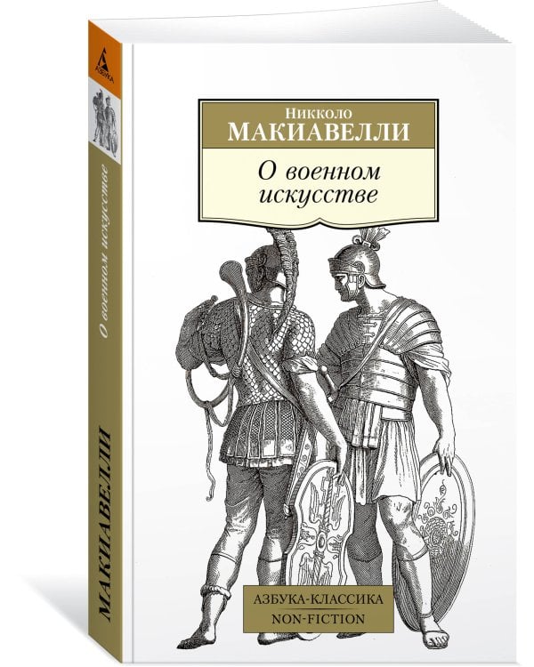 О военном искусстве