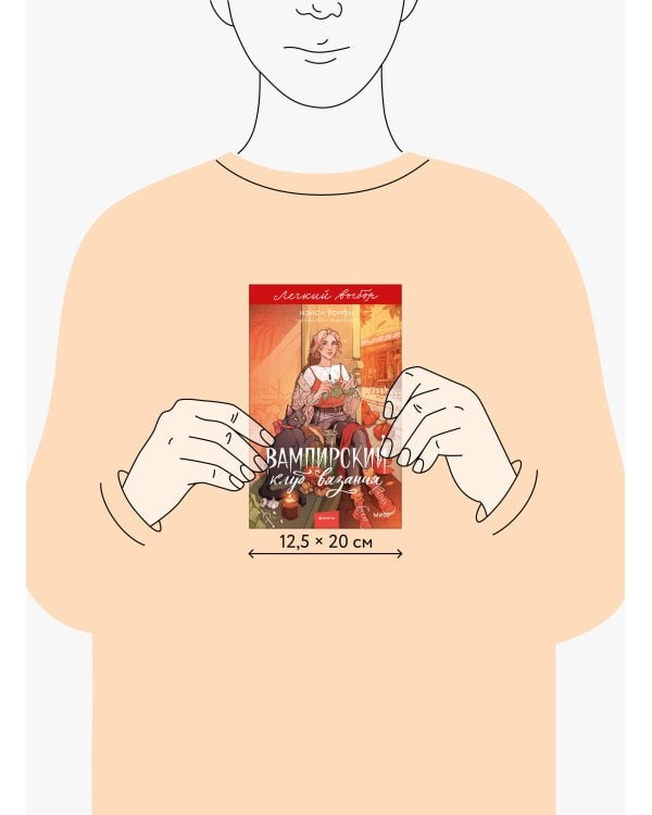 Вампирский клуб вязания. Легкий выбор