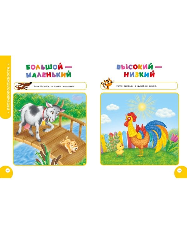 Мой умный ребенок для детей от 3-х лет