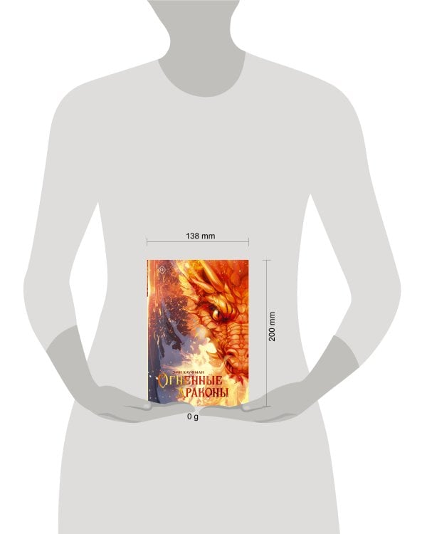 Огненные драконы