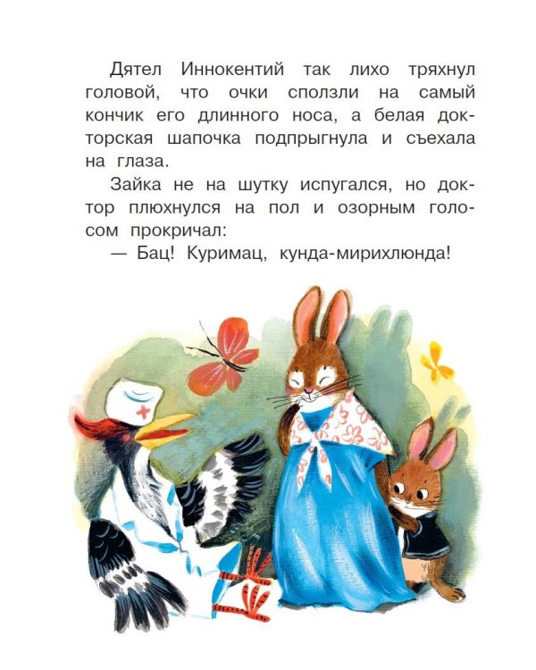 Сказки от тревожности