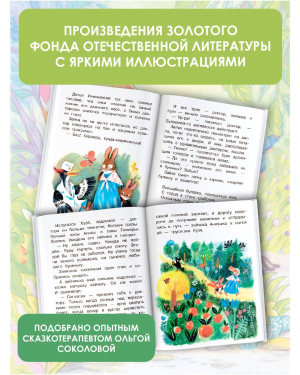 Сказки от тревожности