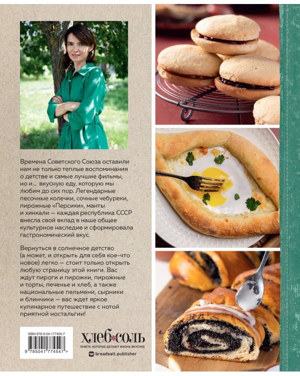Сладкая и сытная выпечка со всего СССР. Рецепты ностальгии