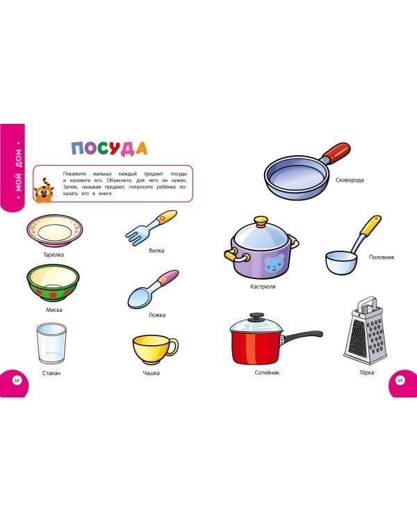 Мой умный ребенок для детей от 3-х лет