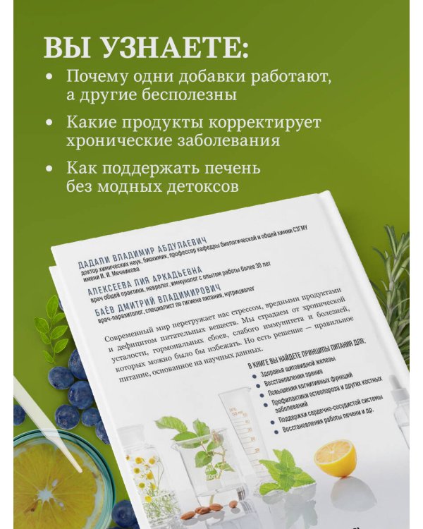 Питание по науке. Рационы для устранения недугов и поддержания здоровья