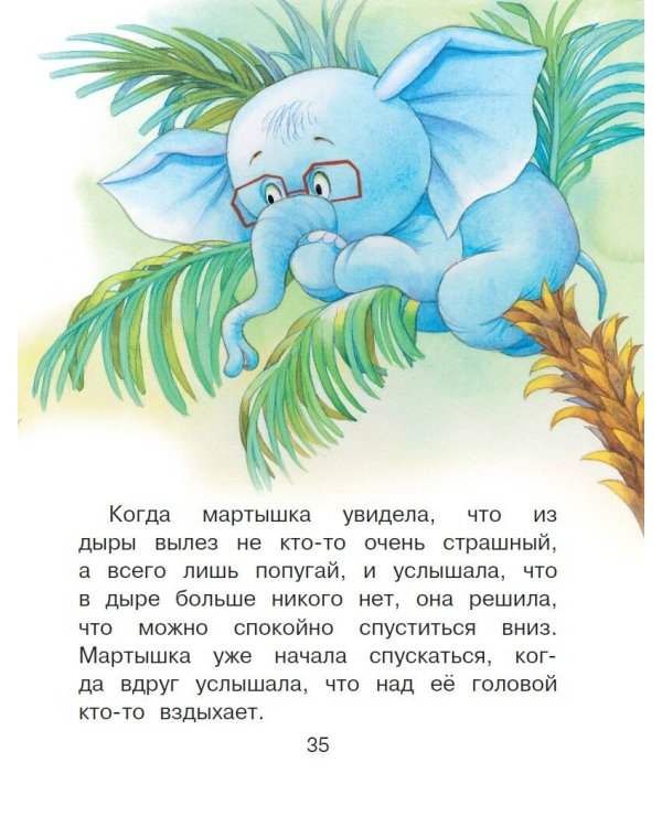 Сказки от тревожности