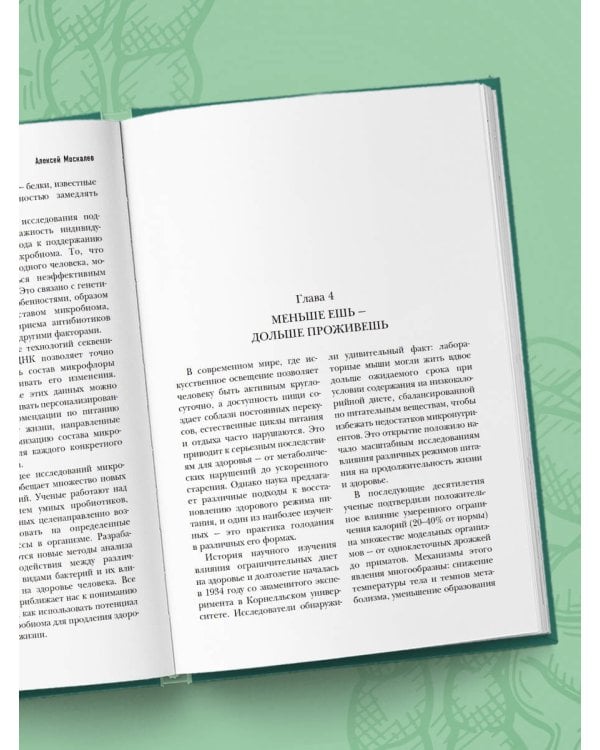 Кишечник долгожителя. 7 принципов диеты, замедляющей старение. 3-е издание