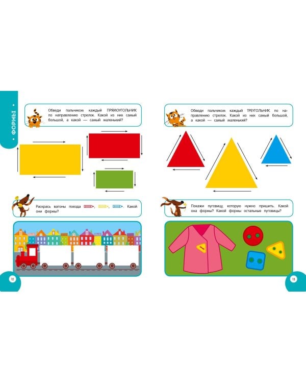 Мой умный ребенок для детей от 3-х лет