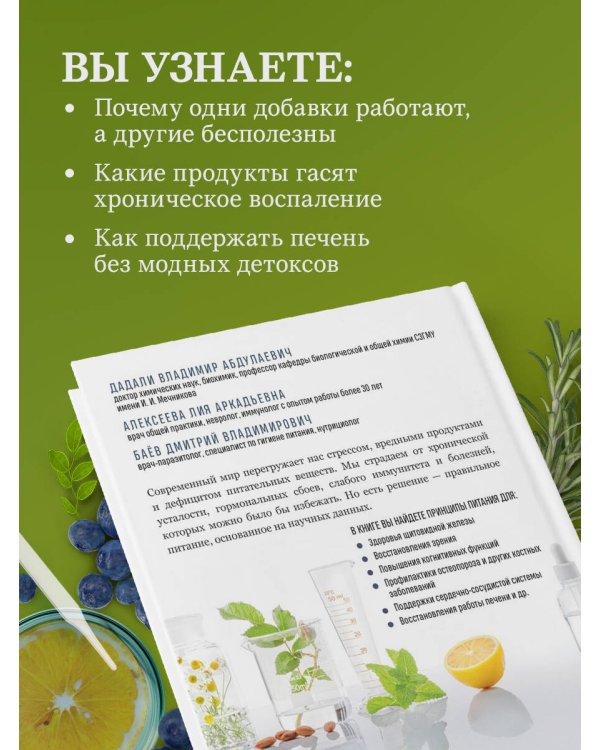 Питание по науке. Рационы для устранения недугов и поддержания здоровья