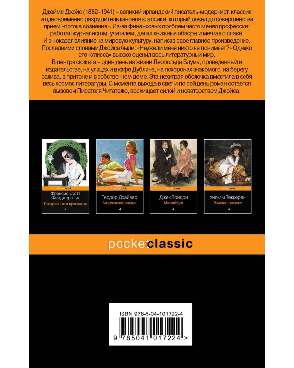 Улисс. Том 2