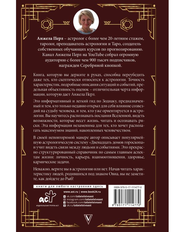 Астрология для каждого: знаки успеха и изменений
