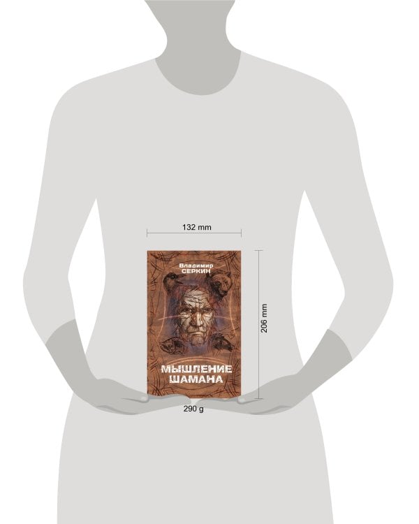 Мышление шамана