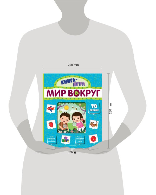 Мир вокруг (с 70 окошками)