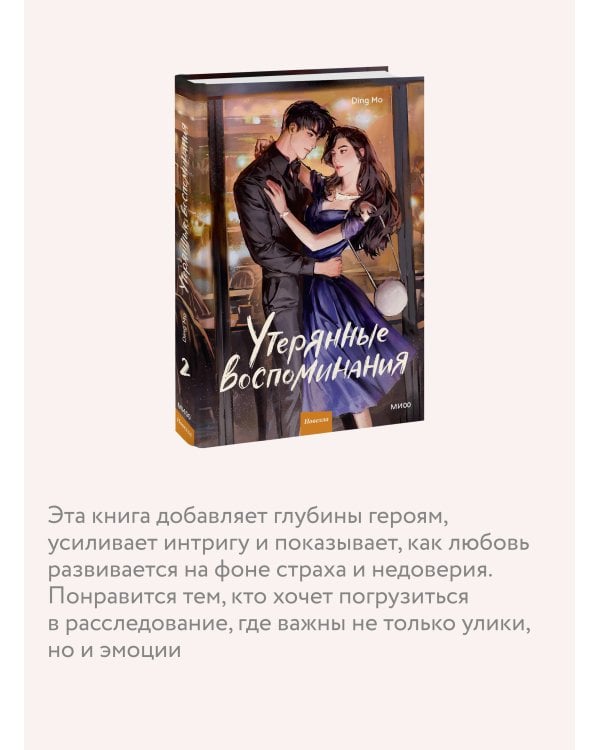 Утерянные воспоминания. Том 2