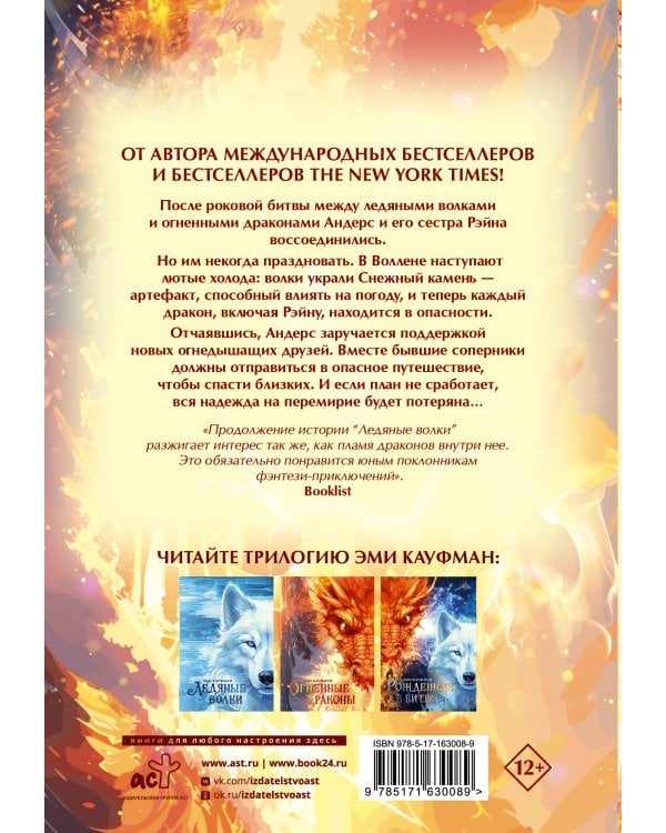 Огненные драконы