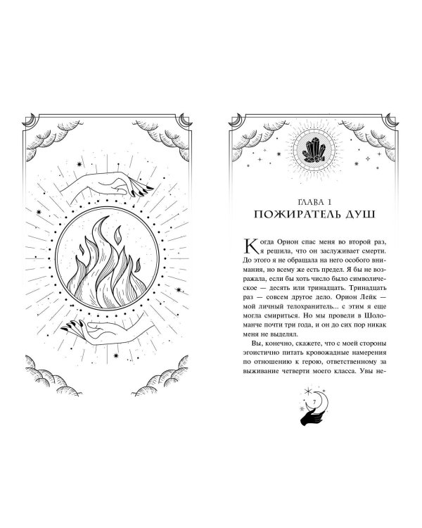 Первый урок Шоломанчи (#1)