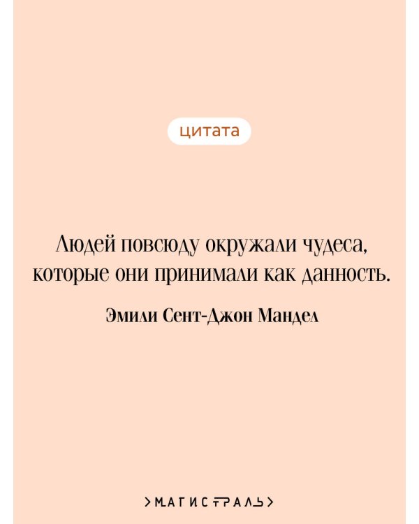 Станция Одиннадцать